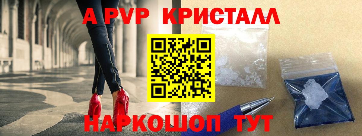 A PVP Соль  Alpha-PVP мука  Вход с VPN  Корсаков  A-PVP  A PVP СК КРИС 