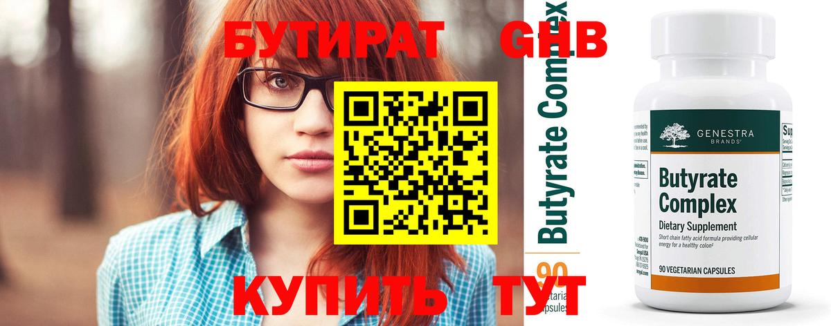 БУТИРАТ бутандиол Корсаков