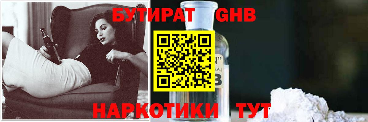 БУТИРАТ  Вход с VPN  Корсаков  Бутират буратино 