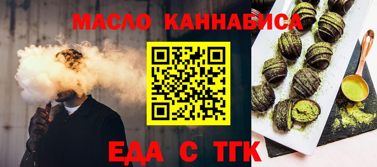 Корсаков  Еда ТГК марихуана  Вход с VPN 