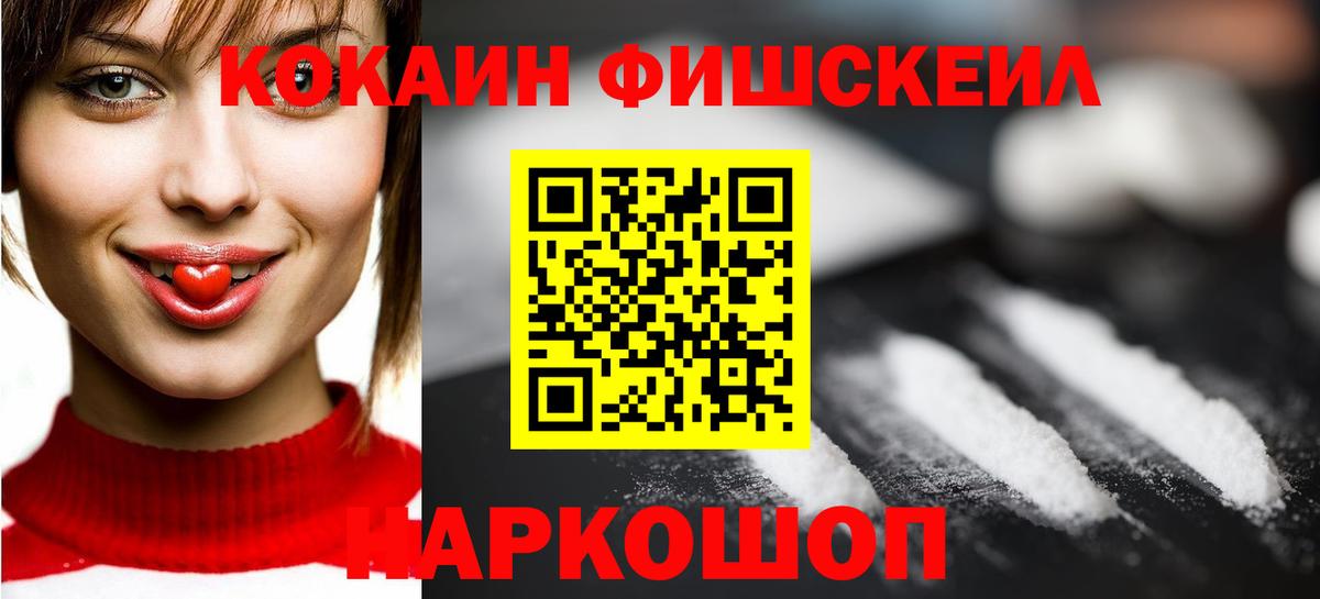 Cocaine Fish Scale  COCAIN Боливия  Корсаков  где можно купить наркотик  Вход с VPN 