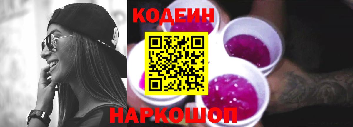Кодеиновый сироп Lean напиток Lean (лин) Корсаков