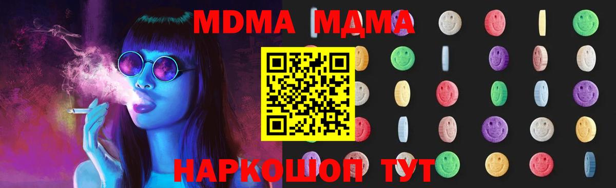 МДМА  Вход с VPN  Корсаков  МДМА VHQ  MDMA Molly 