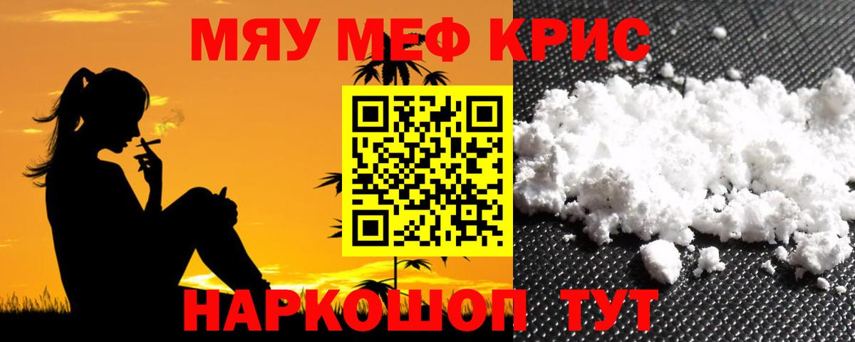 МЯУ-МЯУ мяу мяу  МЕФ  Корсаков  Меф мука  Вход с VPN 