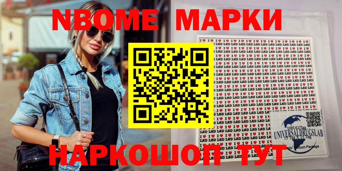 Марки N-bome 1,8мг  Вход с VPN  купить наркотик  Корсаков  Марки NBOMe 