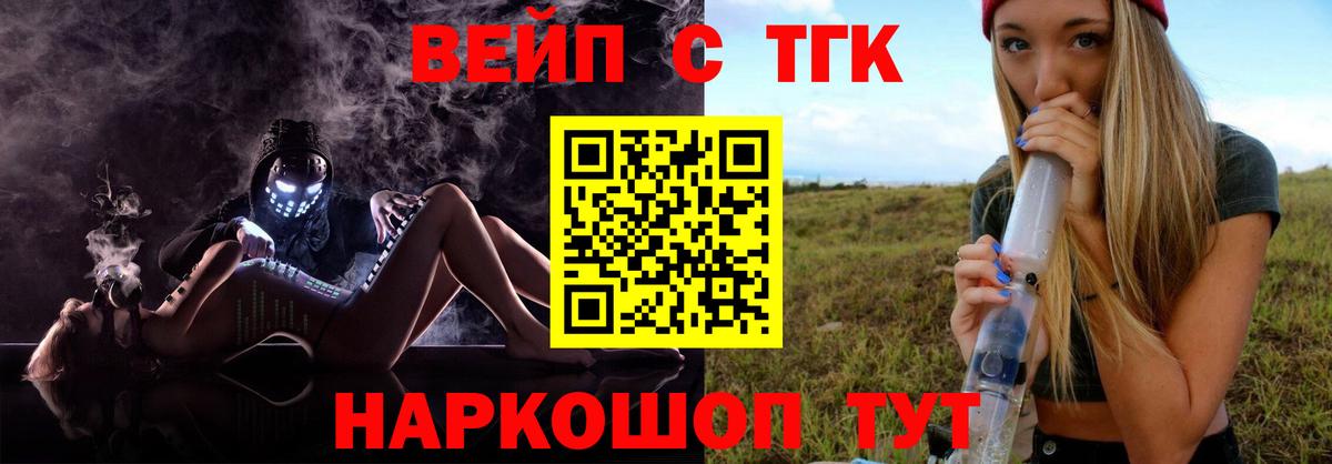 ТГК вейп  Вход с VPN  ТГК вейп  Корсаков 